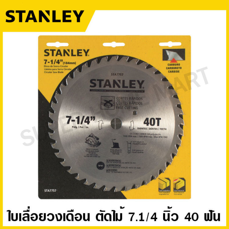 Stanley ใบเลื่อยวงเดือน 7.1/4 นิ้ว 40 ฟัน (ฟันคาร์ไบด์) รุ่น STA7757 ( Circular Saw Blade )
