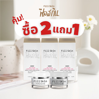 ครีมทาหน้า| Fill Skin  ฟีลสกิน เติมน้ำสู่ผิว อ่อนเยาว์ แต่งหน้าติด ขาวใส ลดฝ้า กระ จุดด่างดำ เข้มข้น