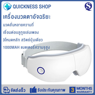 เครื่องนวดตาเพื่อสุขภาพ เครื่องนวดไฟฟ้าแบบพกพา Eye Electric Massager นวดถุงลมนิรภัย สั่นสะเทือน เพิ่มความร้อน บลูทูธ ฟัง