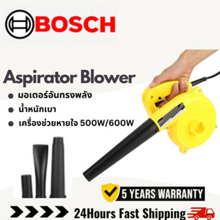 🔥BOSCH🔥เครื่องเป่าลม ดูดฝุ่น 6 เกียร์หมุนได้ พร้อมเป่าลมและดูดฝุ่น 2 วิธีการใช้งาน 500W/600W Aspirator Blower