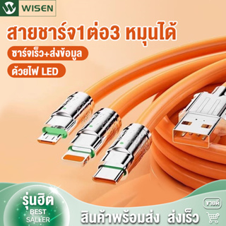 3 IN 1 สายชาร์จ Fast Charger Cable 120W 6A ชาร์จเร็วสุด With LED Light   สายชาร์จ Type C/Iightning/Mirco