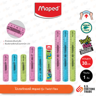 ไม้บรรทัดเยลลี่ Maped รุ่น Twist Flex ความยาว 15cm. 20cm. 30cm.