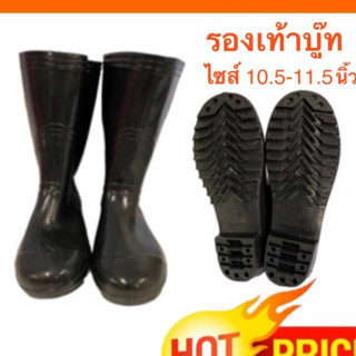 รองเท้าบู๊ท สีดำ เบอร์ 10.5-11.5 นิ้ว