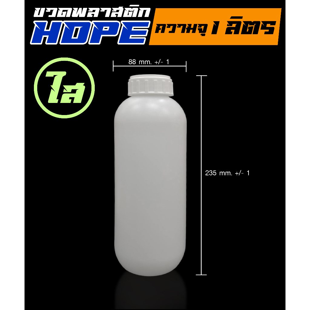 ขวดพลาสติก HDPE ราคาพิเศษ ขนาด 500ml และ 1000ml พร้อมจุกใน และฝา #ขวดพลาสติก #ขวดHDPE #ขวด #HDPE