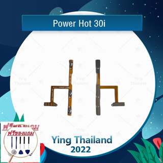 power In hot 30i (แถมฟรีชุดซ่อม) อะไหล่แพรสวิตช์ ปิดเปิดพร้อมเพิ่ม-ลดเสียง Power on-off (ได้1ชิ้นค่ะ)