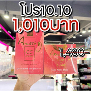 โปร 10.10 Realcream Amazing CC Cream15ml. SPF50 ซีซีครีม สูตรแอนตี้ แอคเน่+Amazing Over Night Mask มาร์คจุ๊ฟ 30ml