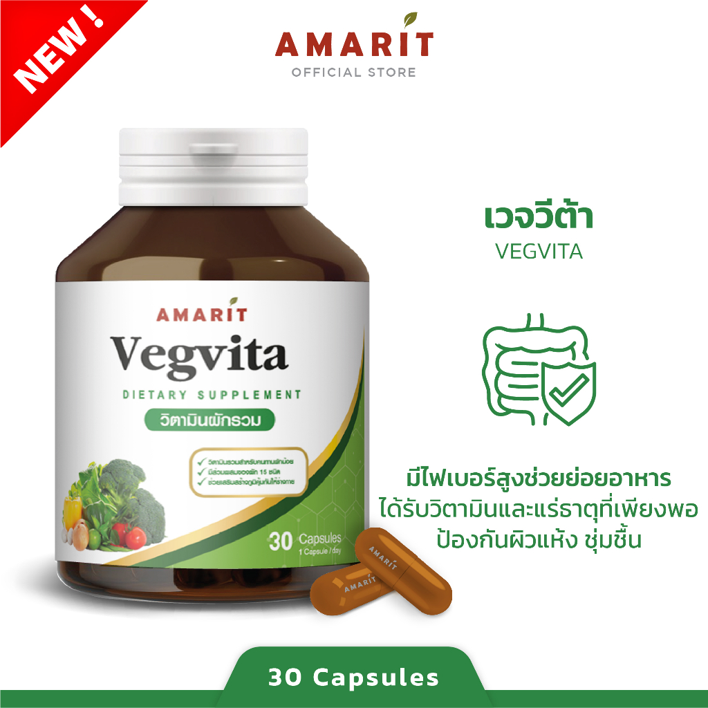 AMARIT Vegvita วิตามินผักรวมมากถึง 15 ชนิด 30 แคปซูล