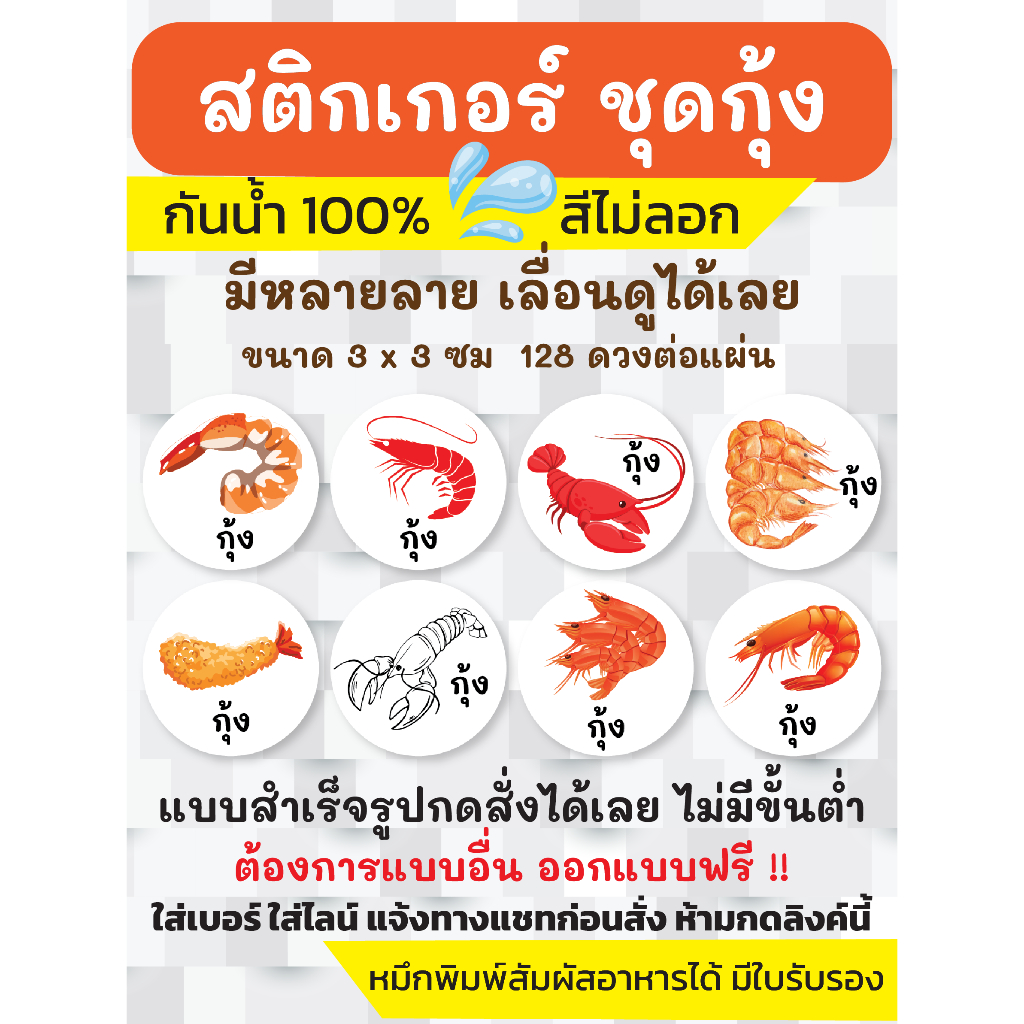 🔥สติกเกอร์กันน้ำ 100%💦 ชุดกุ้งพร้อมส่ง