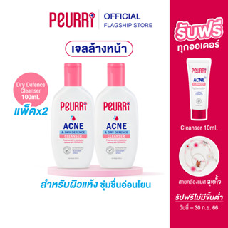 [แพ็ค 2 ชิ้น] PEURRi Acne &amp; Dry Defence Cleanser ฝาชมพูสำหรับผิวแห้ง 100ml