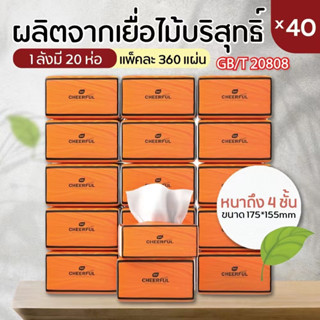 GB/T20808 {40ห่อ} ทิชชู่ดี ทิชชู่กล่องส้ม กระดาษทิชชู่นำเข้า ห่อใหญ่ยกลัง ลังละ 20ห่อ กระดาษทิชชู่เช็ดหน้า นุ่ม หนา4ชั้น