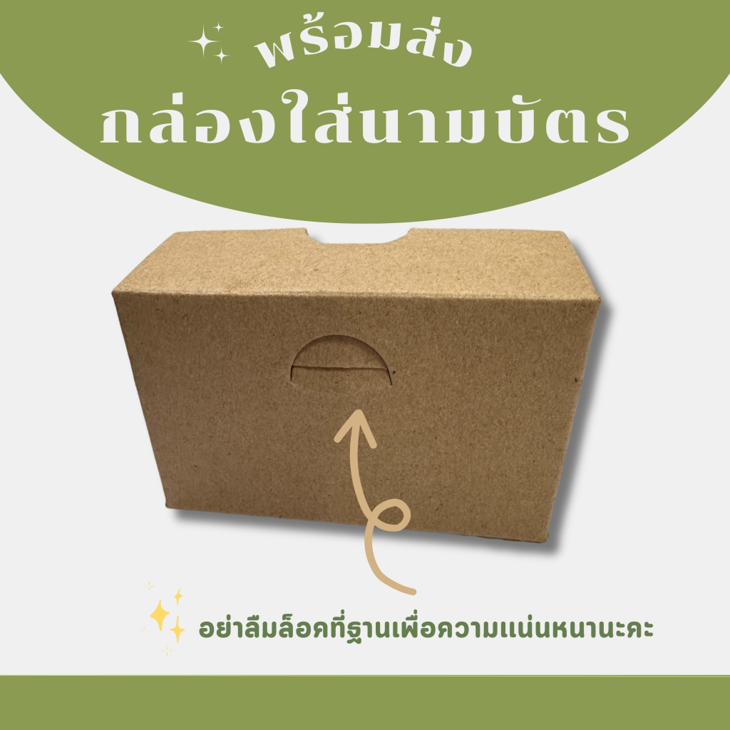 กล่องใสนามบัตร รักษ์โลก กระดาษคร๊าฟ350 แกรม8004
