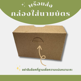 กล่องใสนามบัตร รักษ์โลก กระดาษคร๊าฟ350 แกรม8004