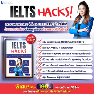 E-book IELTS HACKS ชีทสรุปที่ต้องอ่านก่อนสอบ IELTS by ครูพี่แอน