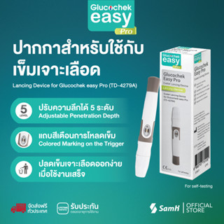 ปากกาสำหรับใช้กับเข็มเจาะเลือด Glucochek Easy Pro