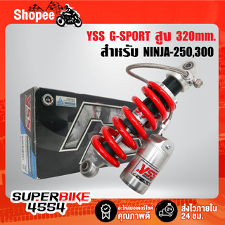 YSS โช๊คหลัง KSR-110 สปริงแดง/กระปุกเงิน สูง 250mm. MO302-250T-15-5 สินค้าแท้ 100%