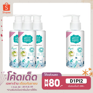 [ซื้อ3ฟรี1] White Papel น้ำยาทำความสะอาดจุดซ่อนเร้น (ผู้ใหญ่) 120ml.