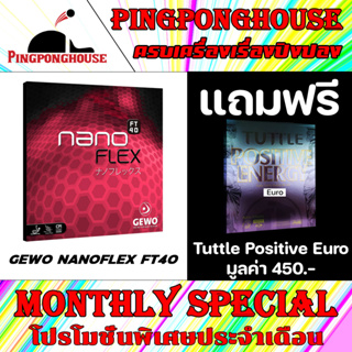 (แถมยาง 1 แผ่น) ยางปิงปอง GEWO NanoFlex Ft40 Made In Germany