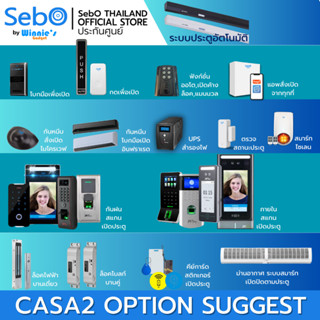 [อุปกรณ์แนะนำ] สำหรับ SebO JIDOOR CASA2