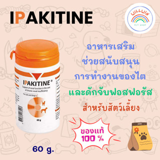 IPAKITINE ไอแพคไคติน อาหารเสริมช่วยสนับสนุนการทำงานของไต และ…
