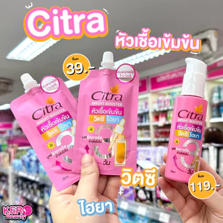 ซิตร้า หัวเชื้อเข้มข้น วิตซี ไฮยา Citra Bright Booster