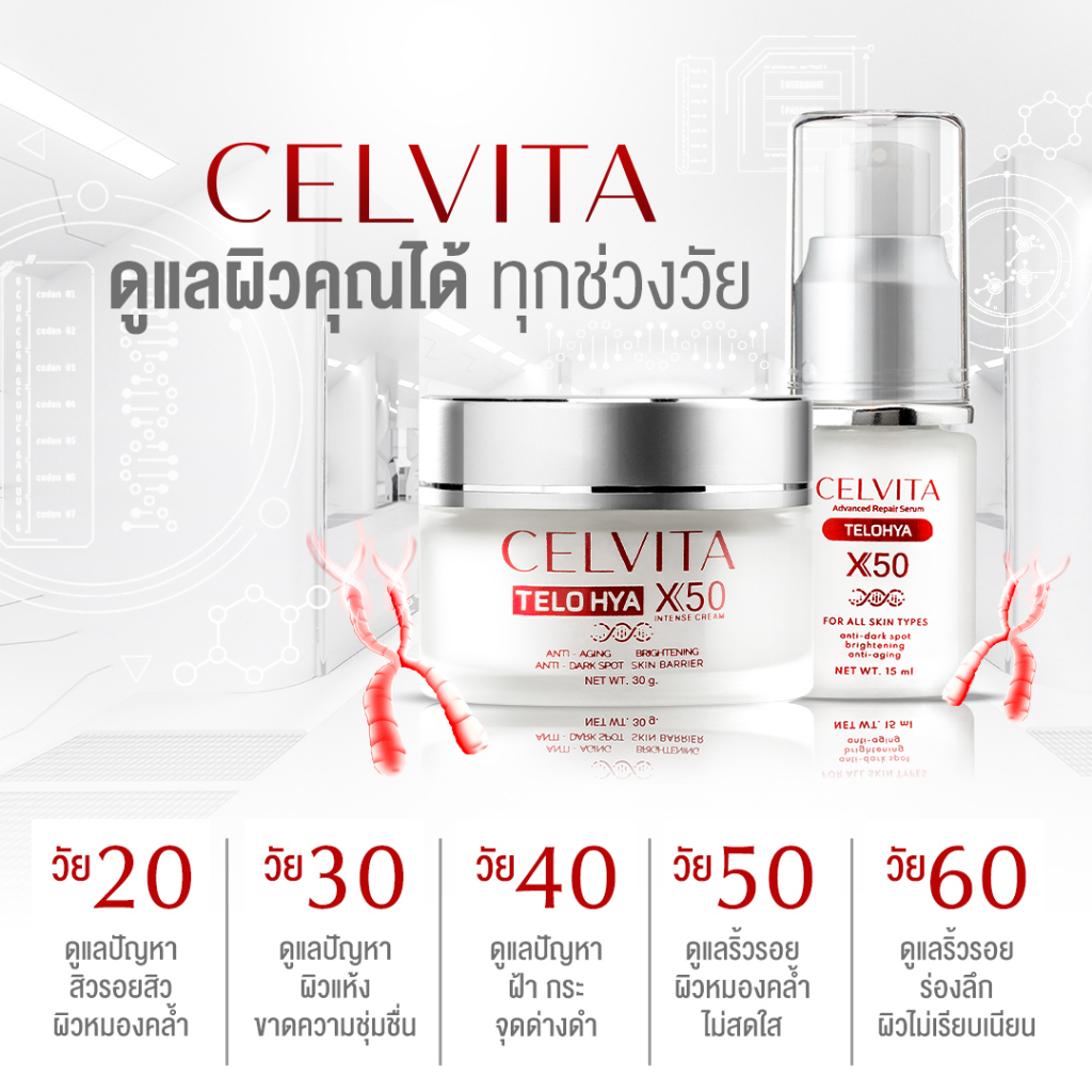 CELVITA Advanced Repair Intense Cream30g TELO HYA X50 ครีมฟิลเลอร์ ครีมบำรุงหน้า ลดริ้วรอย