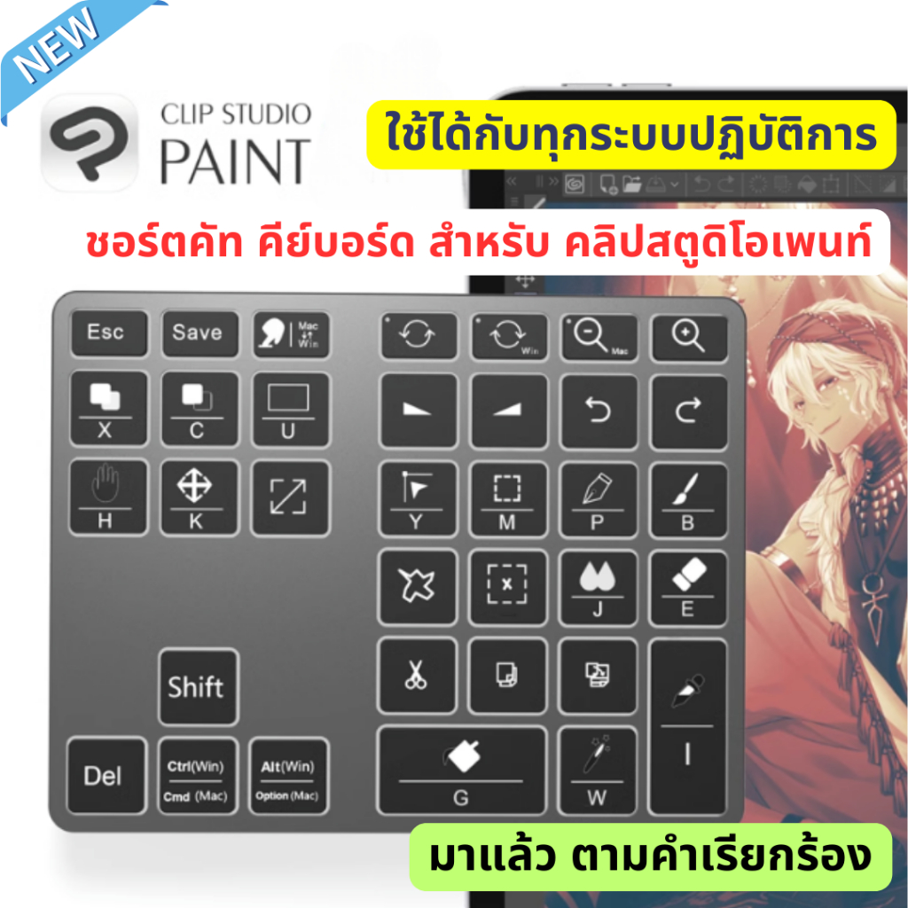 Clip studio paint Macro keyboard คีย์บอร์ดชอร์ตคัท ใช้ได้ทุกระบบปฏิบัติการ Bluetooth