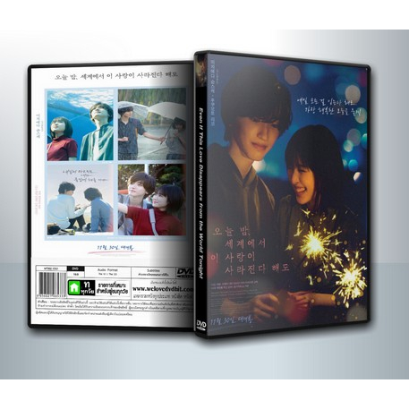 [ DVD Movie มีปก+สกรีนแผ่น ] Even If This Love Disappears from the World Tonight (2022) คืนฝันก่อนฉันลืมตา ( 1 DVD )