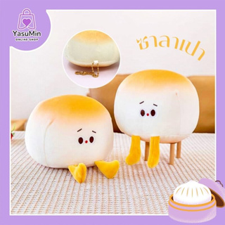 (พร้อมส่ง) 🥢Bao KeyChain  พวงกุญแจซาลาเปานุ่มนิ่ม น่ารัก ห้อยกระเป๋า