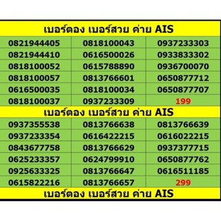 เบอร์ตองเบอร์สวยระบบเติมเงินค่ายaisเบอร์จำง่ายระบบเติมเงินais