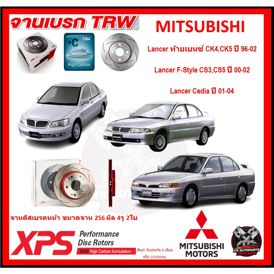 จานเบรค XPS TRW เซาะร่อง MITSUBISHI Lancer ท้ายเบนซ์ CK4,CK5 ปี96-02,Lancer F-Style CS3,CS5 ปี00-02,