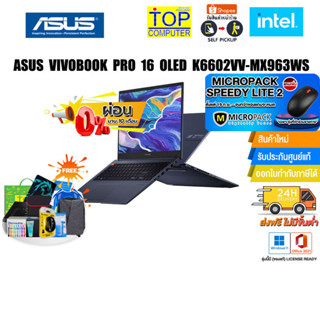 [ผ่อน 0% 10 ด. ][แถมเพิ่ม! MICROPACK SPEEDY LITE 2][แลกซื้อ KB216/MS116]ASUS VIVOBOOK PRO 16 OLED K6602VV-MX963WS