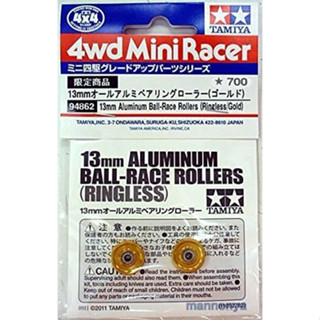 โรลตัน13mm "สีทอง" &lt;Tamiya 94862 - 13mm Aluminum Ball-Race Rollers (Ringless/Gold)&gt; หายากค่ะ