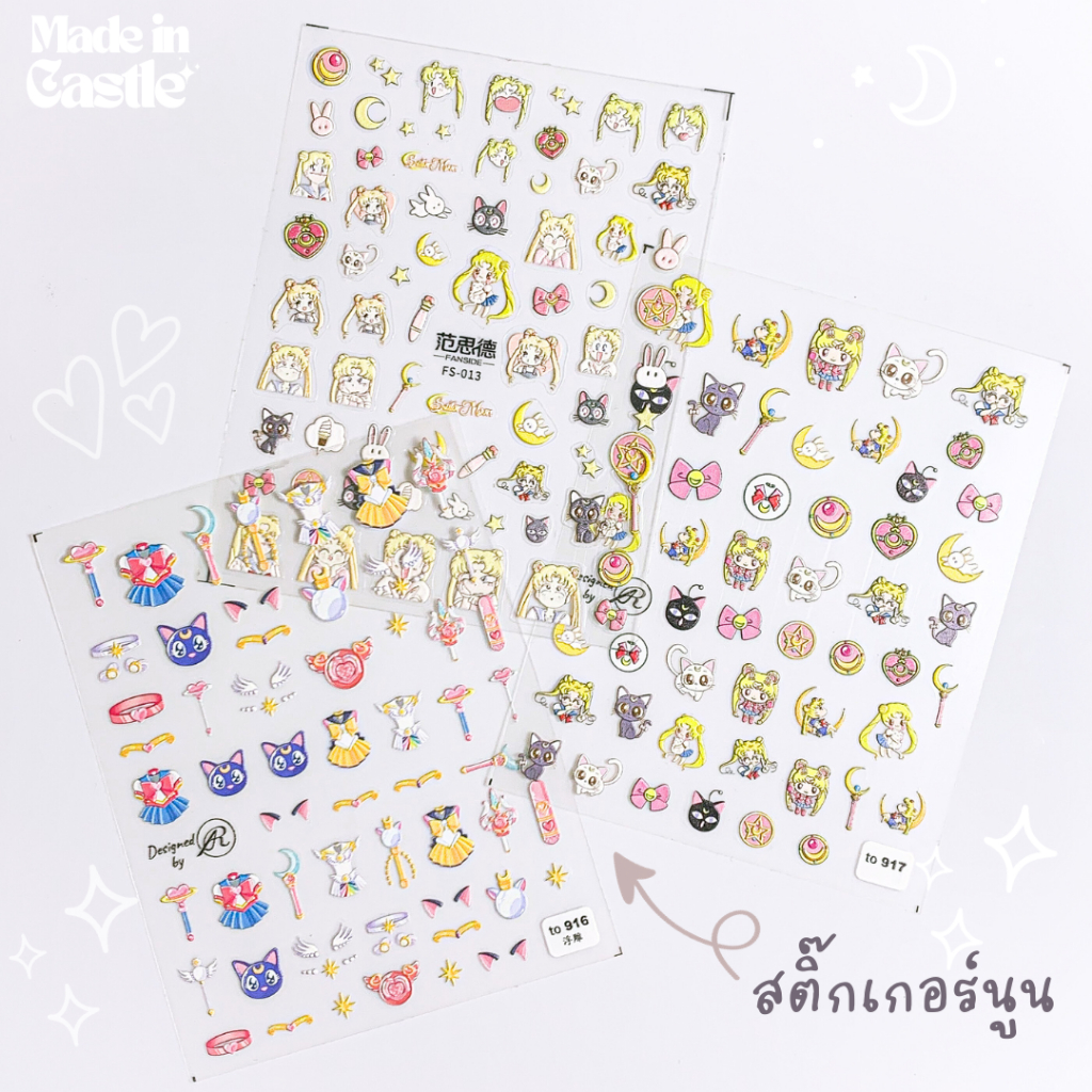 สติ๊กเกอร์ติดเล็บ เกรดพรีเมี่ยม เซเลอร์มูน แบบนูน ลายคมลายชัด (Made_in_Castle)
