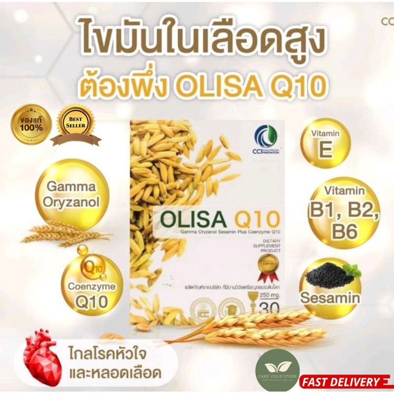 Olisa Q10 โอลิซา คิวเท็น แท้100% ช่วยลดไขมันในเลือด นอนหลับลึก