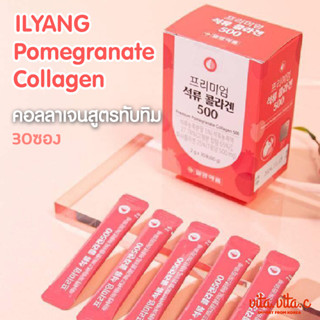 ILYANG Premium Pomegranate Collagen 500mg รสทับทิม  1 กล่อง 30 ซอง คอลลาเจนเเกาหลี คอลลาเจนผิวขาว