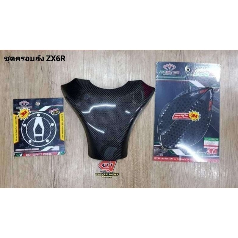 ชุดครอบถังคาร์บอนเเท้.ZX6​R