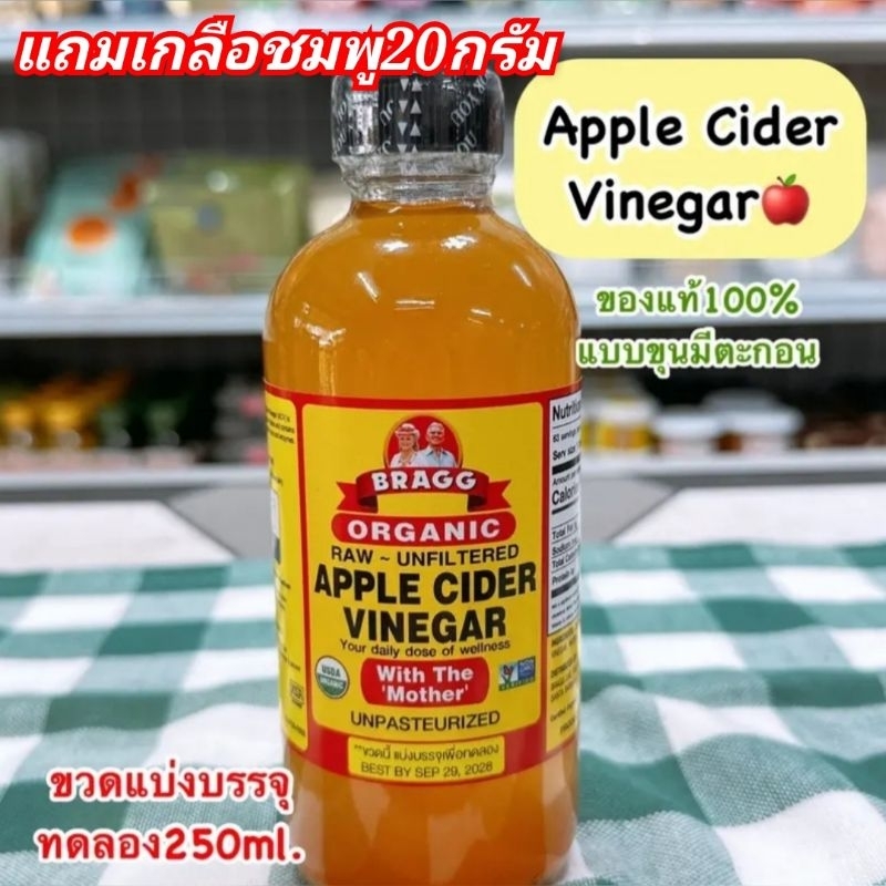 แอปเปิ้ลไซเดอร์ เวนิกา Acv ขนาดขนาดแบ่งบรรจุเพื่อทดลองทาน 250ML แถมเกลือ50g