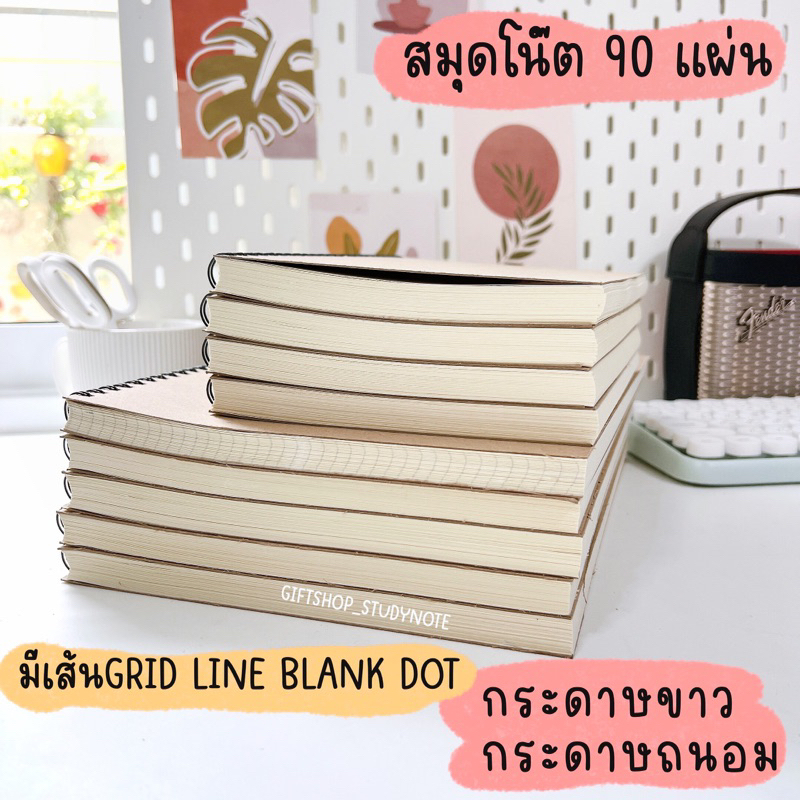 📒📕📗พร้อมส่ง สมุดโน๊ต สมุดจดบันทึก 90แผ่น ซื้อ 5 เล่ม รับเพิ่มอีก 1 เล่ม📌COD  เส้นกริด จุดไข่ปลา บรรทัด ไม่มีเส้น📗