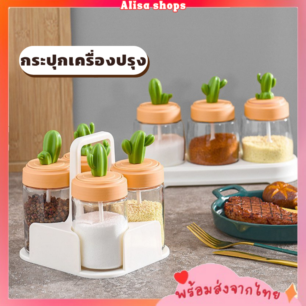 ส่งด่วน🚚💨 ขวดโหลใส่เครื่องปรุง กระปุกใส่เครื่องปรุง พร้อมช้อนตักในตัว วัสดุแก้วอย่างดี รูปต้นกระบองเพชร