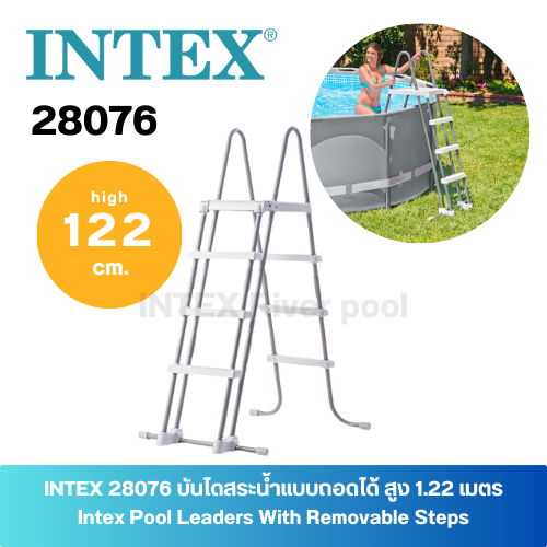 INTEX 28076 บันไดสระน้ำแบบถอดได้ สูง 1.22 เมตร Intex Pool Leaders With Removable Steps