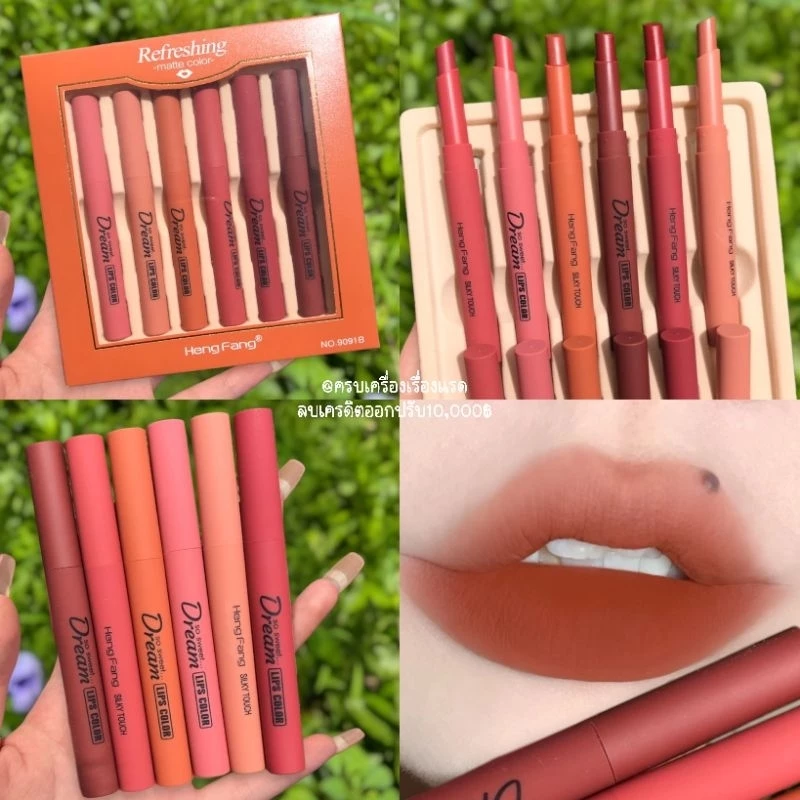 ส่งฟรี/ส่งไว ลิปสติก เซตลิป Heng fang Lip ลิป ได้ทั้งเซต 6 สี 6 แท่ง โทนอิฐ เนื้อแมทกำมะหยี่ ลิปกันน้ำ ติดทน 4u2