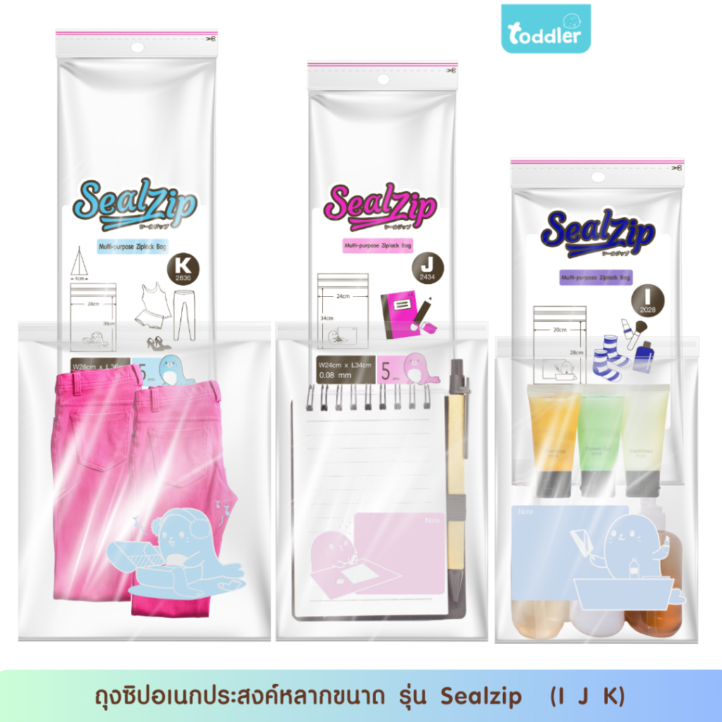 [ถุงซิปขนาดใหญ่] Sealzip ถุงซิปล็อค ใส่เสื้อผ้า อุปกรณ์อาบน้ำ รุ่น Serie I J K (1 แพค/ 5 ใบ)