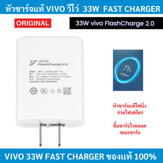 หัวชาร์จของแท้ศูนย์ 33W Max FlashCharg หัวชาร์จรุ่นใหม่ ยี่ห้อ Vivo ใช้ได้กับมือถือหลายรุ่น เช่น X50,X30,X20X27/V17/Y50