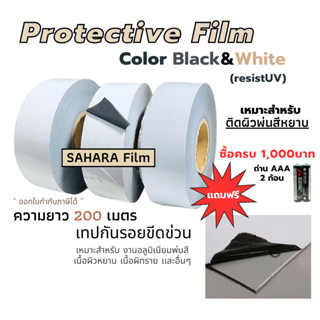 เทปกันรอยขีดข่วน SAHARA สำหรับติ﻿ดชิ้นงานผิวหยาบเเละอื่นๆ