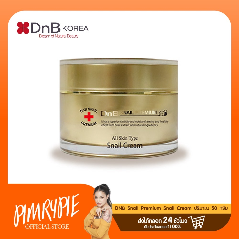 ซื้อ DNB SNAIL CREAM 50G. / K337