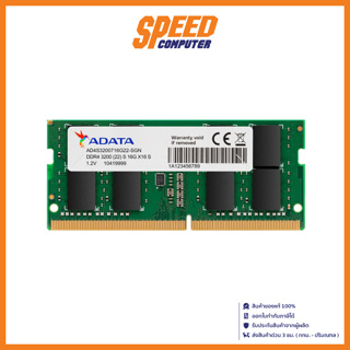 [รายการของแถมเท่านั้น] ADATA 8GB (8GBx1) 3200MHz DDR4 | By Speed Computer