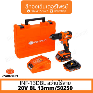 PUMPKIN INF-13DBL สว่านไร้สาย 20V BL 13mm