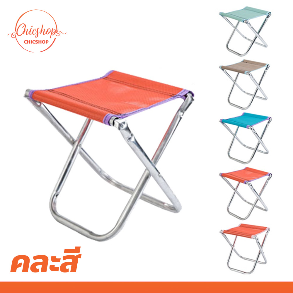 chishop เก้าอี้ปิคนิคพกพา พับเก็บได้ (คละสี) folding chairs