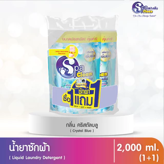 น้ำยาซักผ้า สูตรเข้มข้น ขนาด 2000 มล. แพ็คคู่