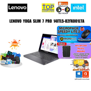 [ผ่อน 0% 10ด.][แถมเพิ่ม! MICROPACK SPEEDY LITE 2]LENOVO-Yoga S7 Pro-14ITL-82FX001LTA/ i7-1165G7 /ประกัน3y+onsite